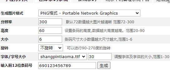 简单、易用、快速，商品条形码在线生成器免费用！