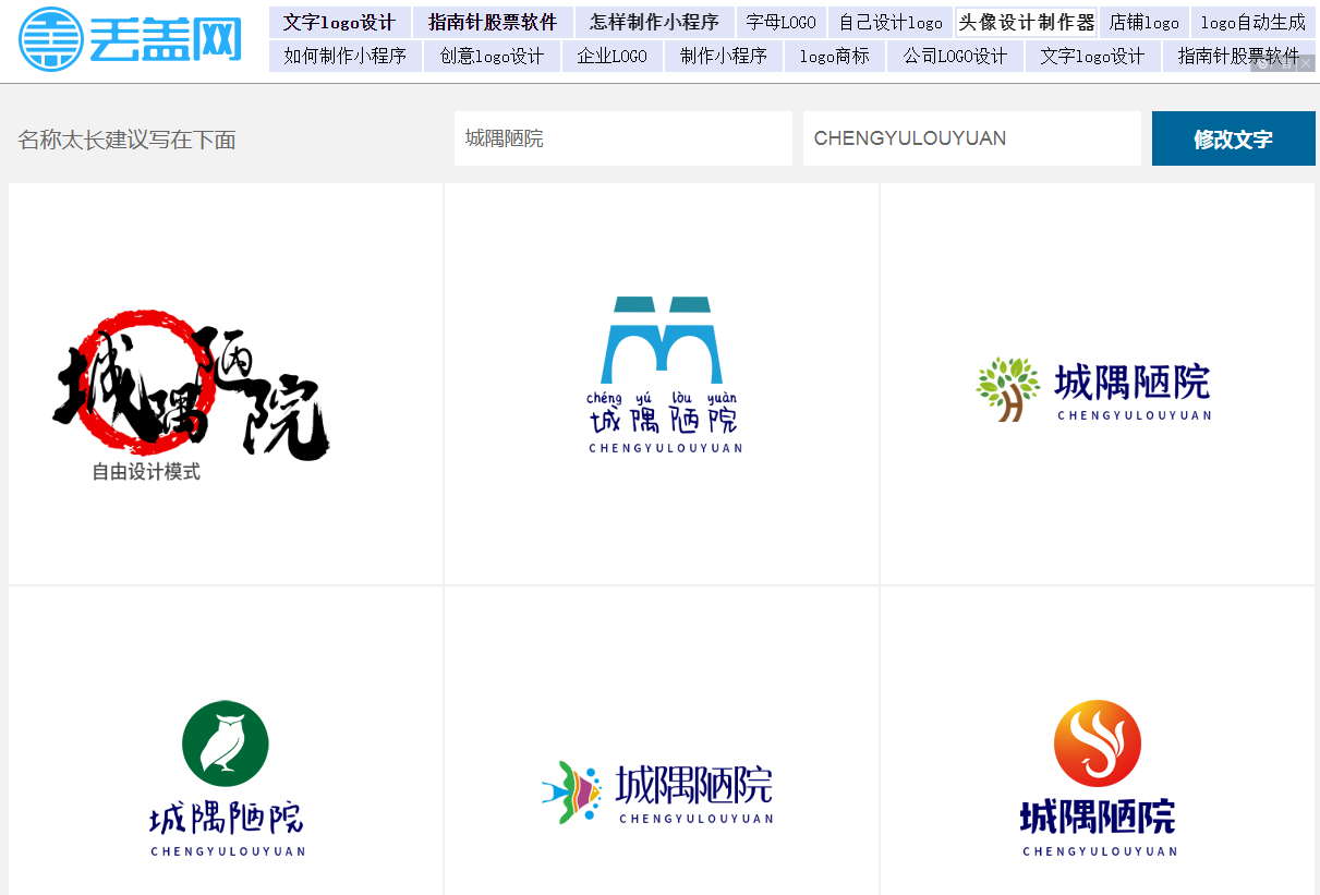 推荐一个免费的logo生成工具——丢盖网