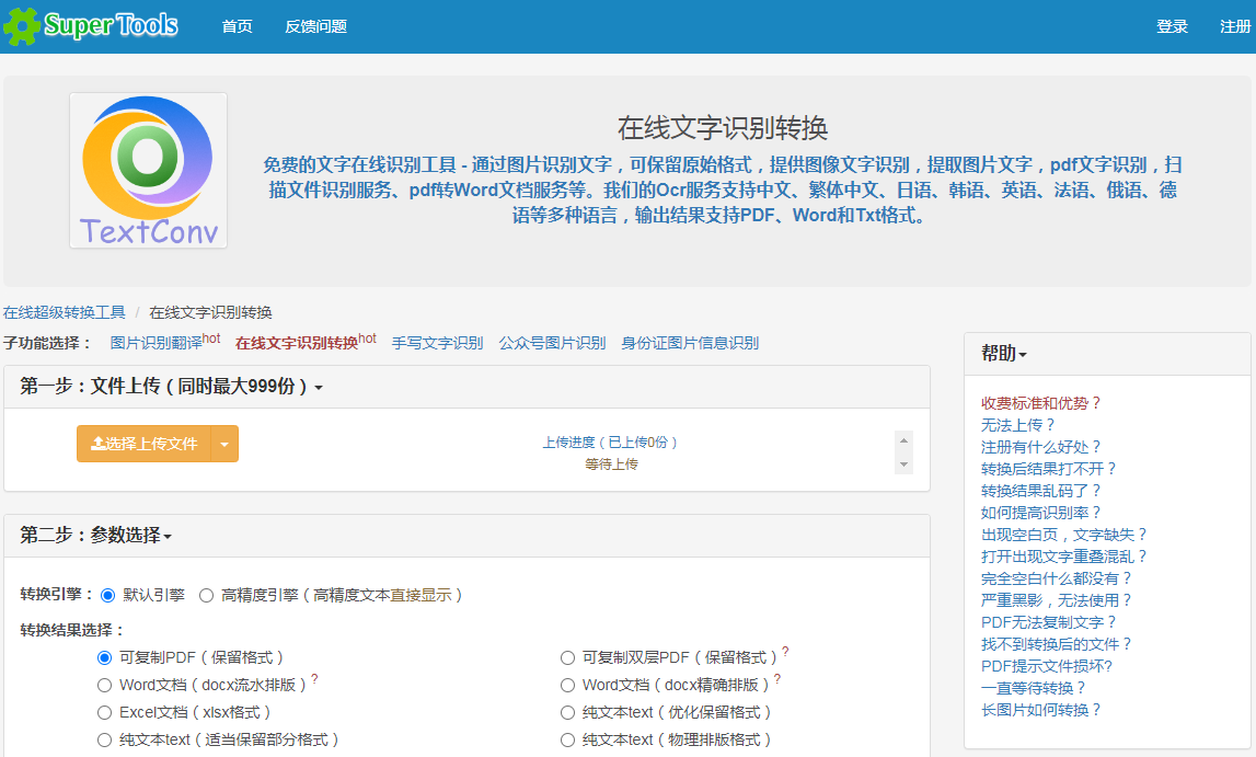 免费的图片转文字工具，赶紧收藏！