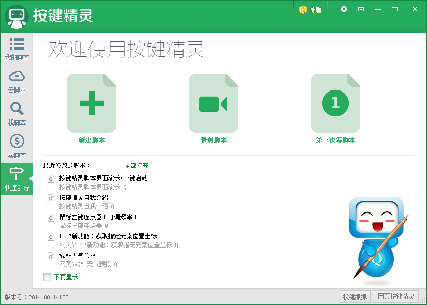 推荐一款解放双手的软件：按键精灵电脑版+手机版