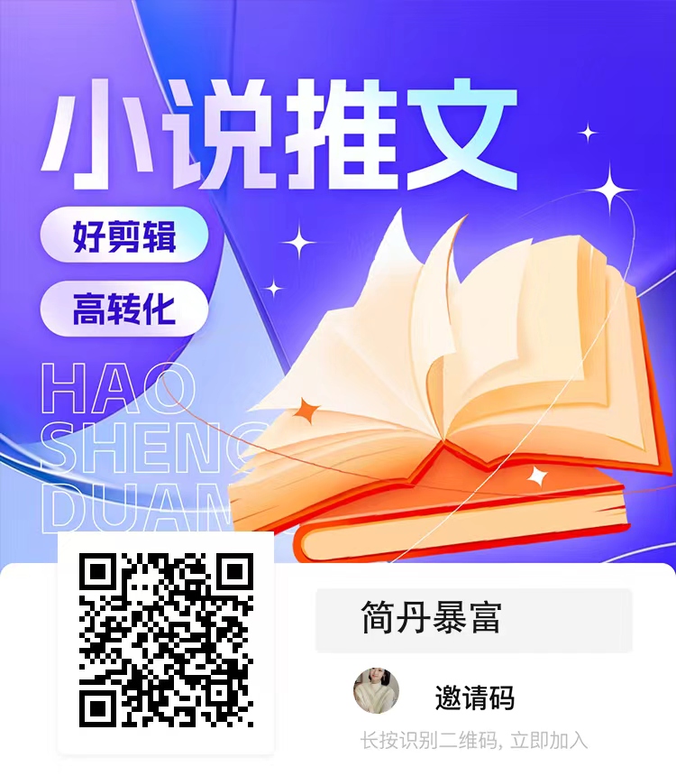 新人小白，怎么做小说推广赚钱？